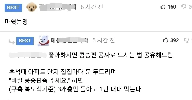 한반도에서 비롯된, 개발되어선 안됐던 인류최악의 음식 - 이미지 2