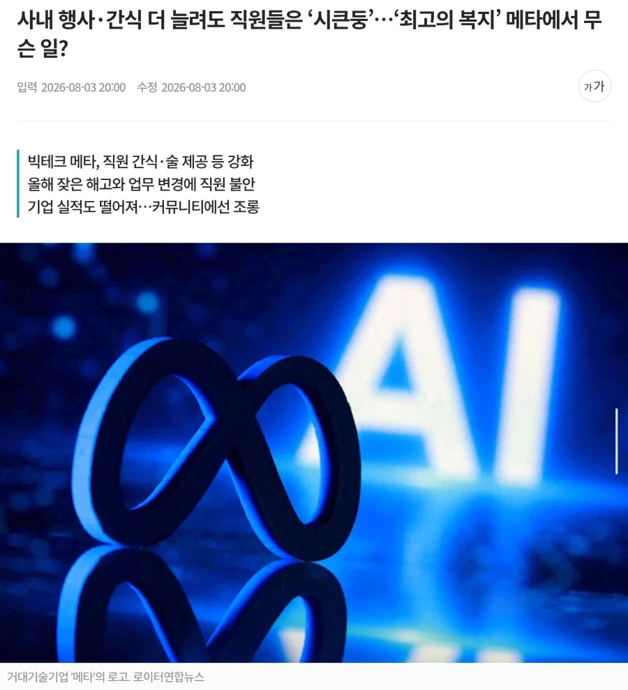 모랄빵난 미국 거대 IT 기업의 사기 고양 정책