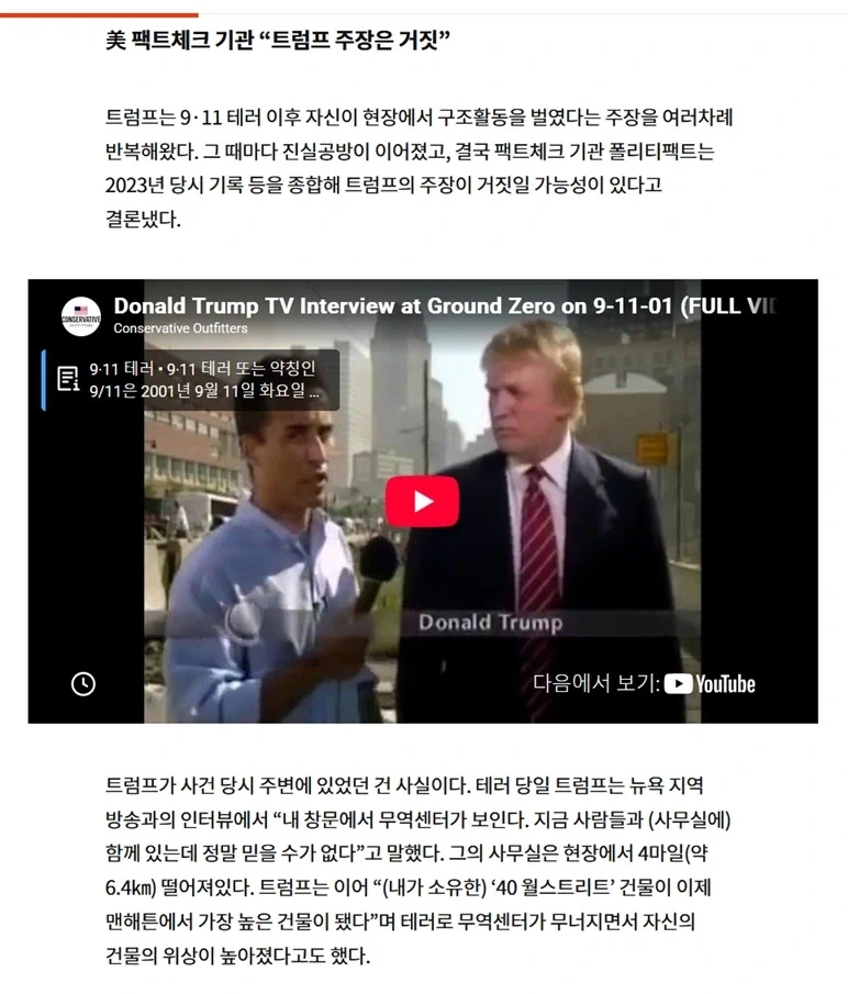 트럼프 구조활동은 구라라고 사람들이 보고 있음