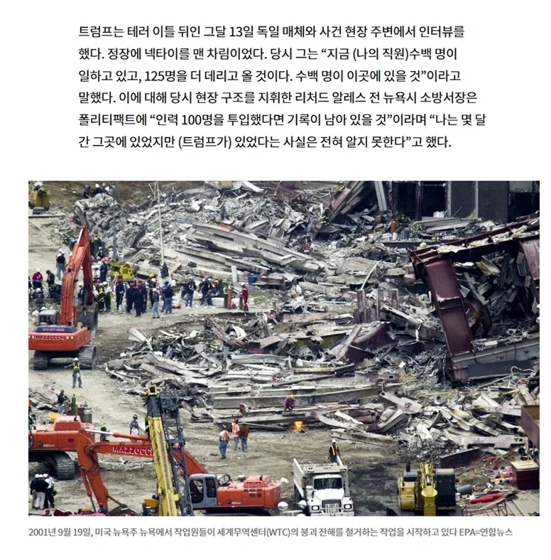 트럼프 구조활동은 구라라고 사람들이 보고 있음 - 이미지 2