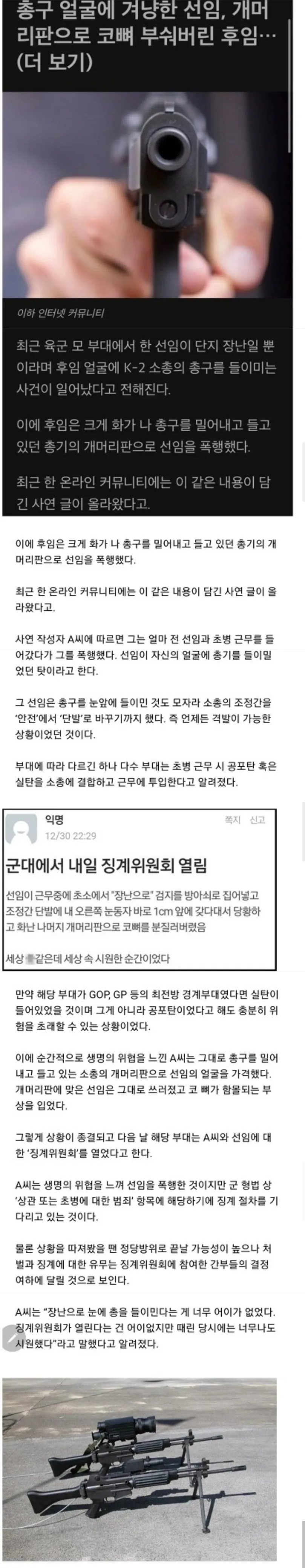 군대 선임 코뼈를 개머리판으로 박살낸 이유.jpg