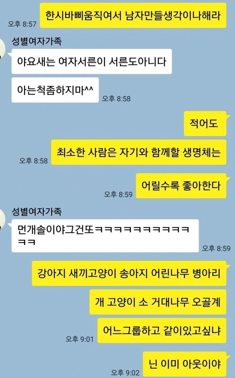 전설의 남매카톡 오골계년 ㄷㄷㄷ - 이미지 2