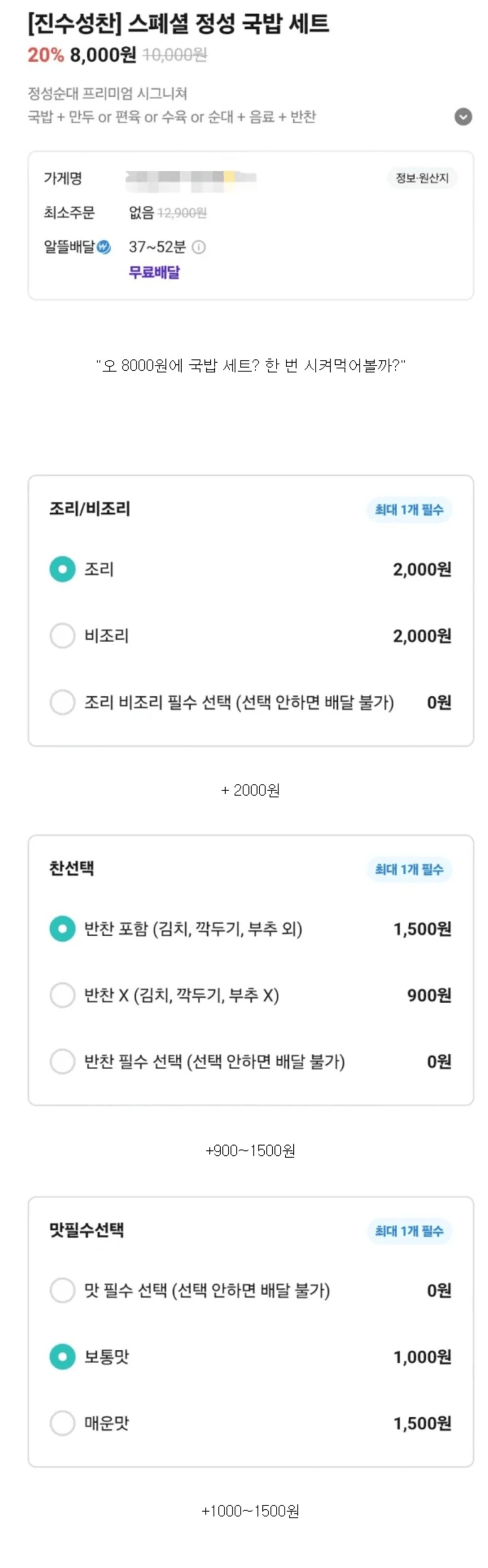 와! 국밥세트 할인해서 8천원.jpg