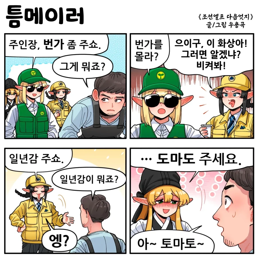 젊게 입으신 분들이 복고풍 옷 입으신 분들보다 최신어를 모르시네