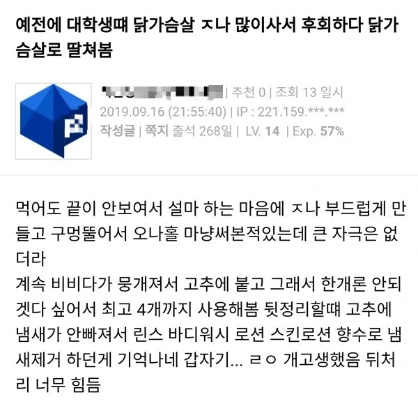 디씨의 솔직한 닭가슴살 후기 .jpg