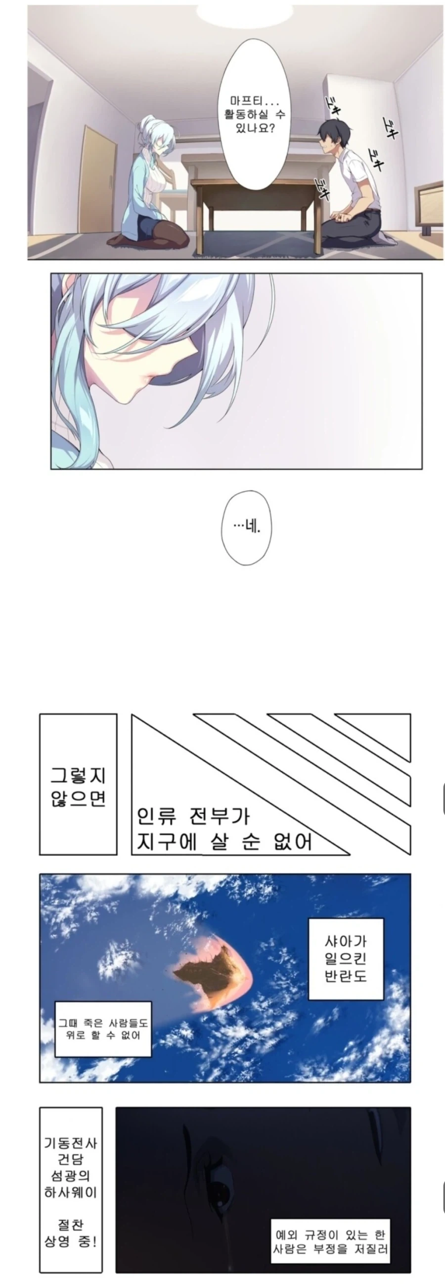 이제 방영 한달도 안 남은 문제의 애니메이션... - 이미지 2