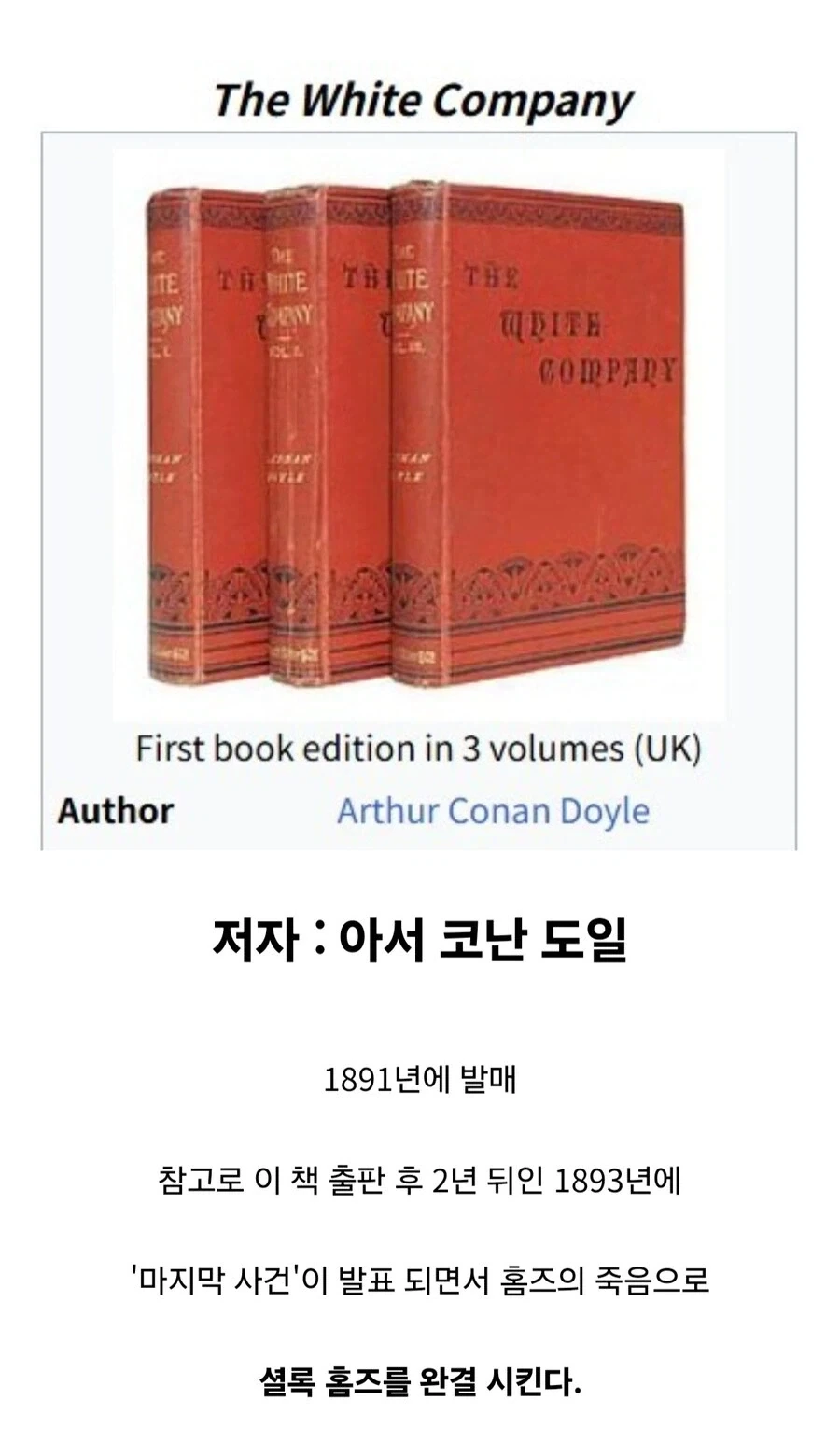 코난 도일이 쓴 대체 역사소설을 본 적 없는 이유
