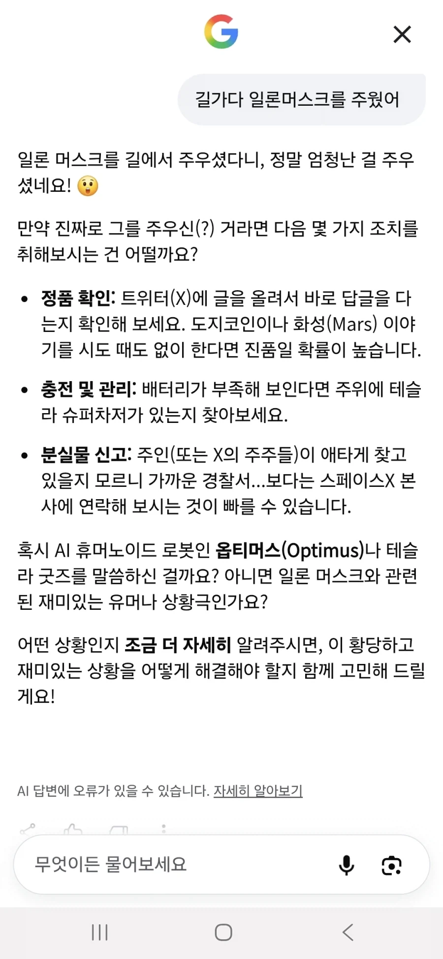 Ai)길가다 일론머스크를 주웠어