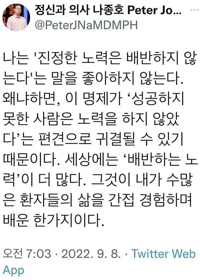 정신과 의사가 말하는 ＇진정한 노력은 배반하지 않는다＇.jpg