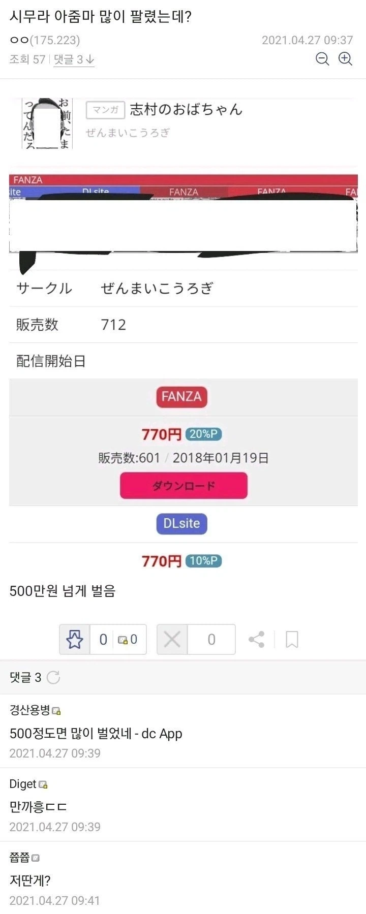 시무라 아줌마 매출에 대해 알아보자