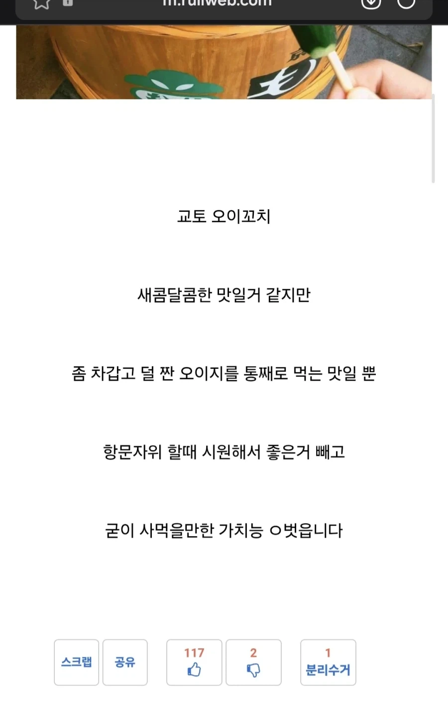 오이꼬치 리뷰 .jpg
