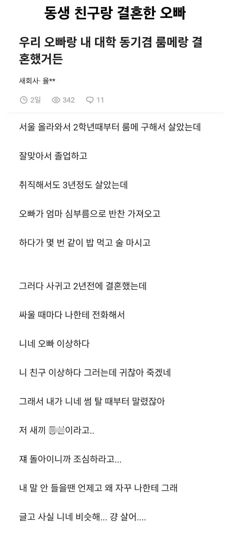 동생 친구랑 결혼한 오빠