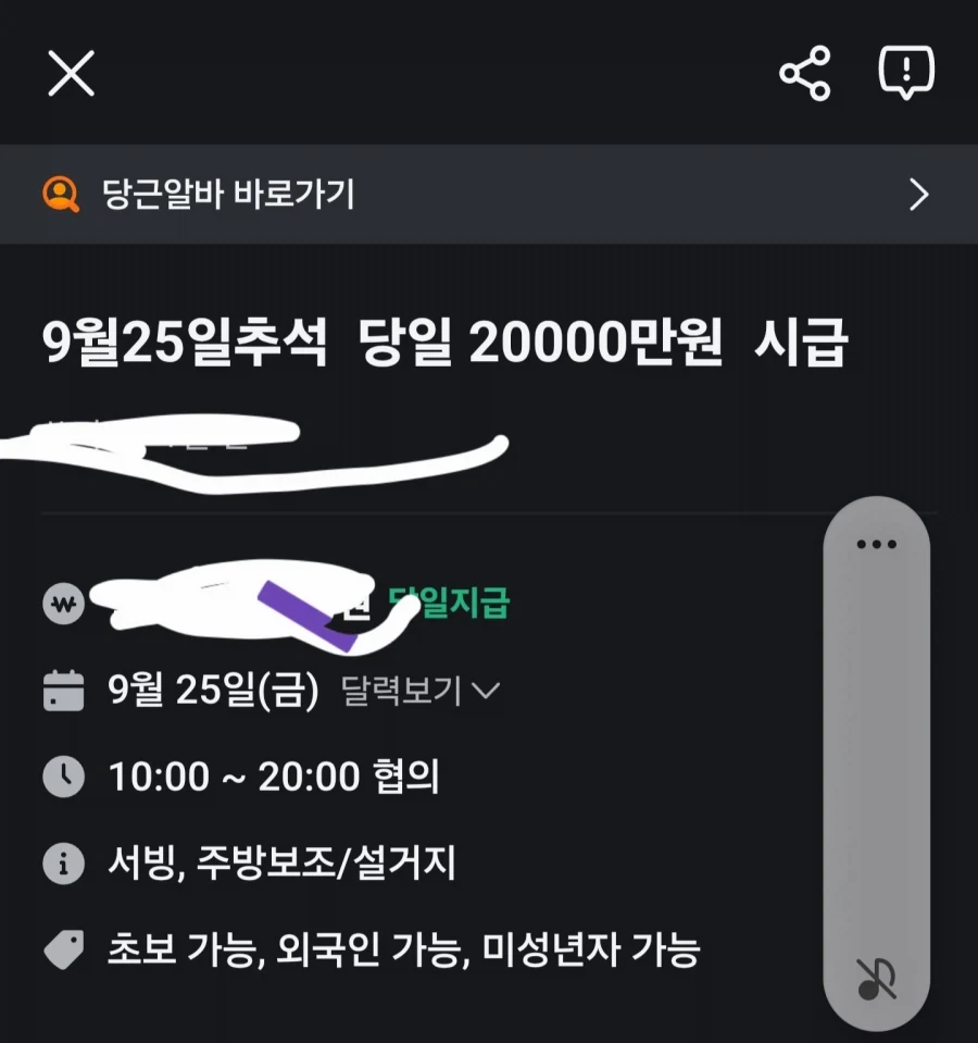 추석 성수기 단기알바 일당 2억원