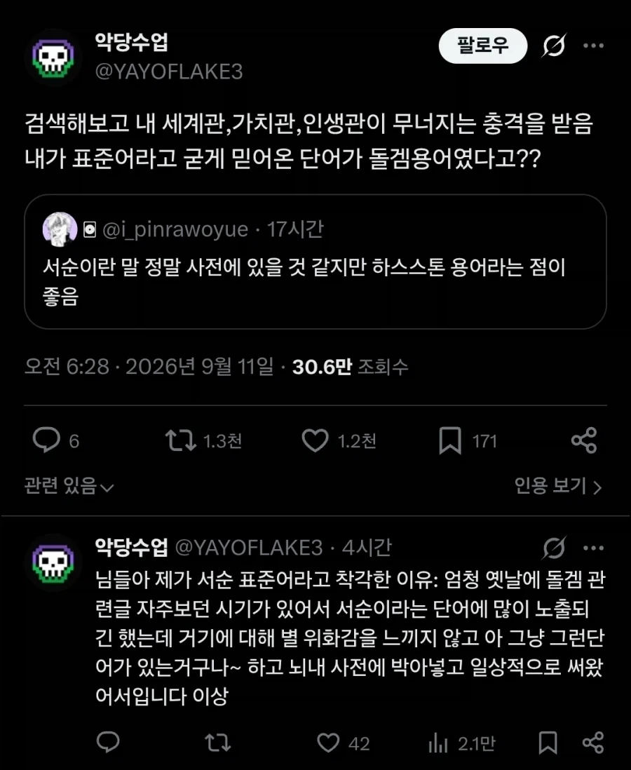 "서순이 게임 용어였다고??".twit