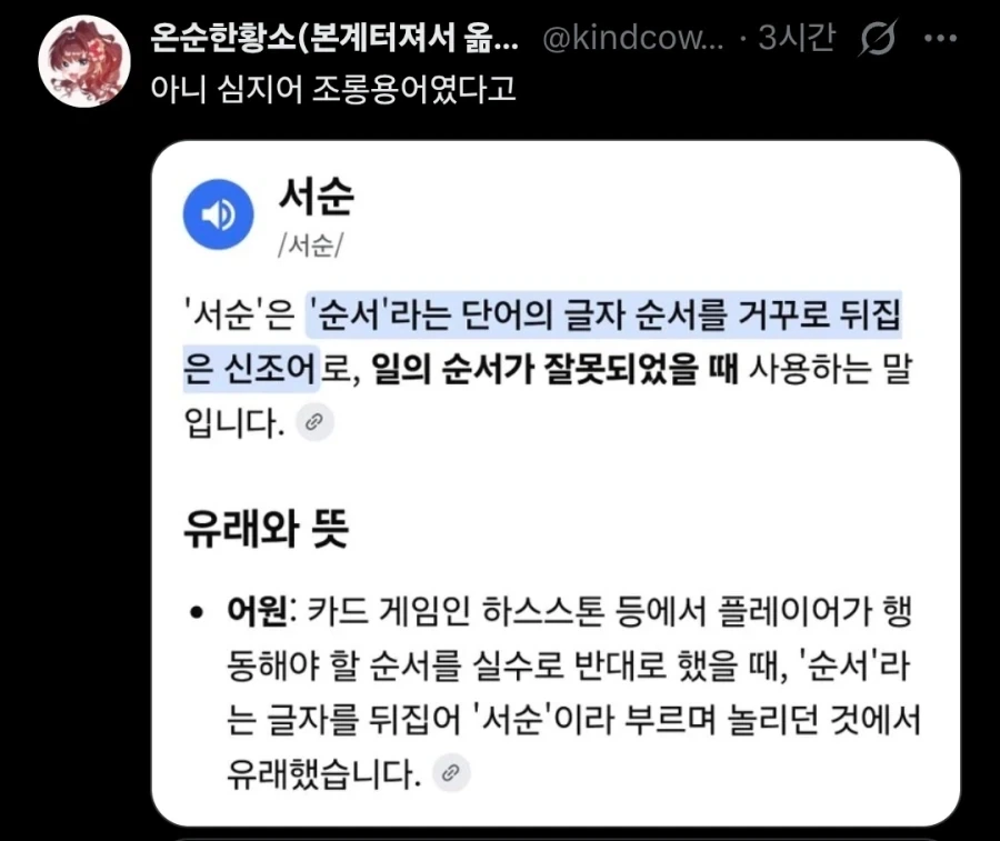"서순이 게임 용어였다고??".twit - 이미지 2