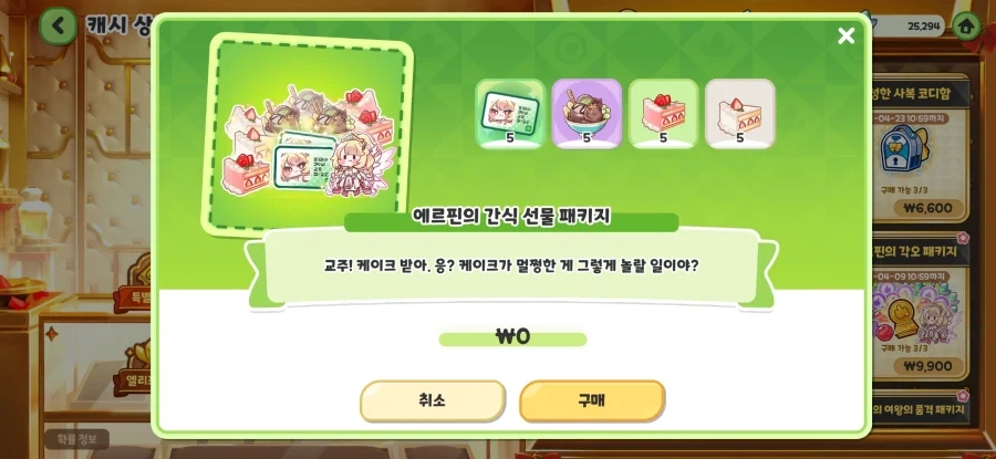 트릭컬)에르핀: 아이스크림 케이크가 가지고 싶다고?