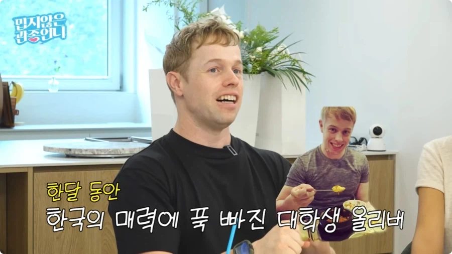 올리버쌤이 한국에 오게 된 계기.jpg - 이미지 7