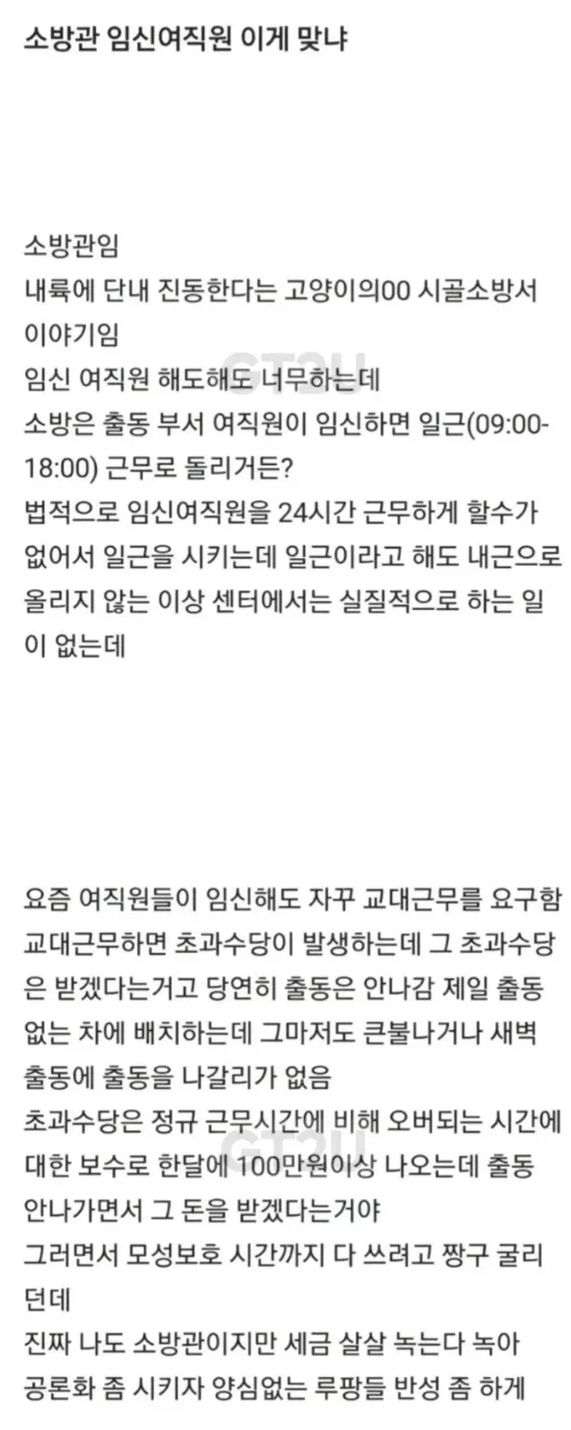 임신한 소방관 때문에 불만인 사람.jpg