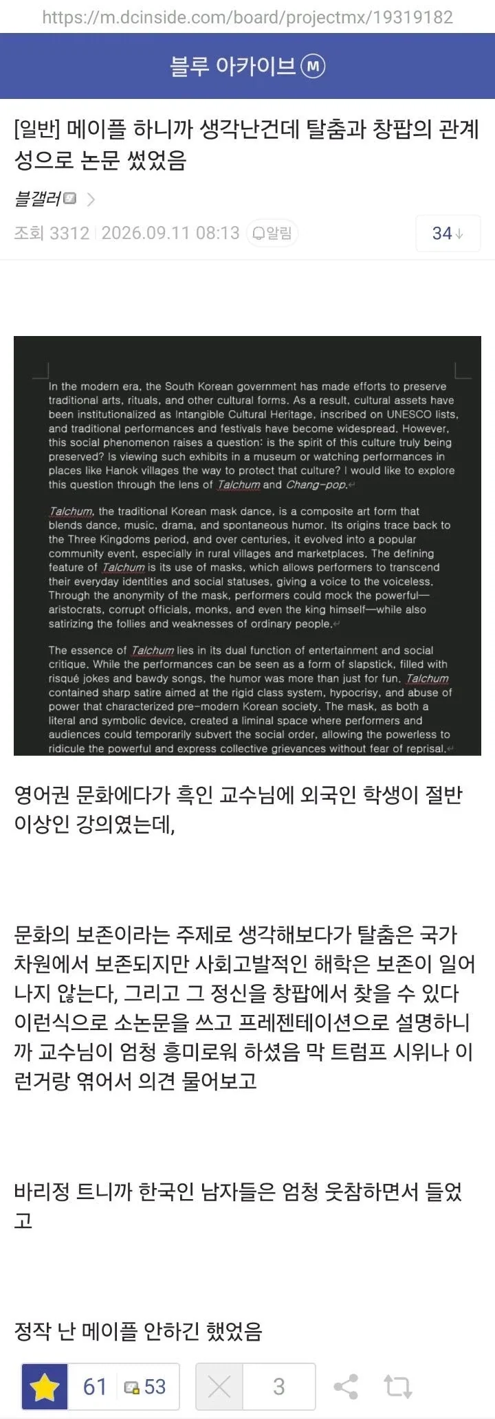 ＇창팝과 탈춤의 관계성 연구＇