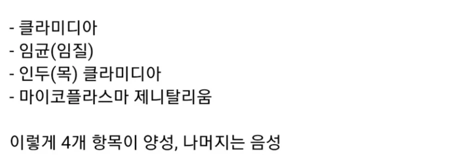 신주쿠 토요코 키즈들 성병 검사 결과 - 이미지 15