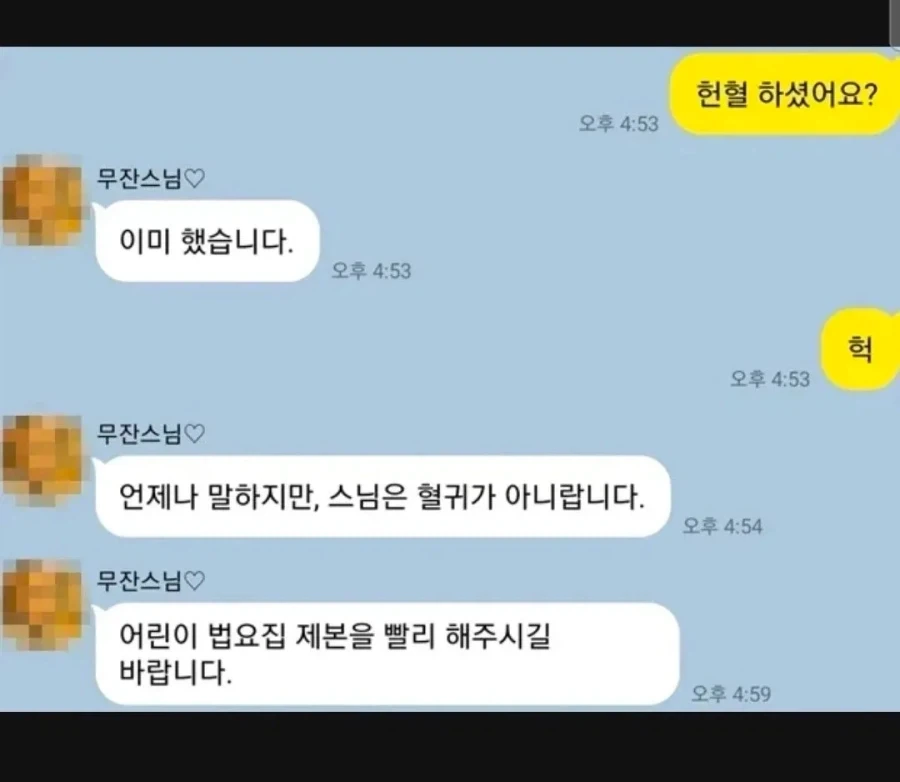 법명때문에 고통받는 스님