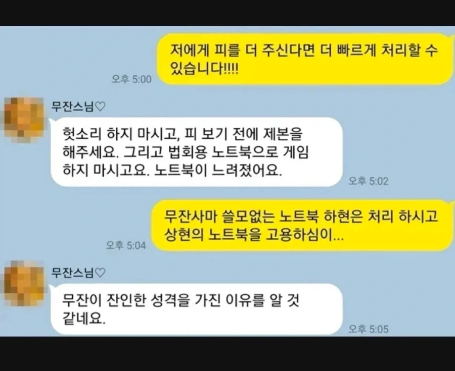 법명때문에 고통받는 스님 - 이미지 2