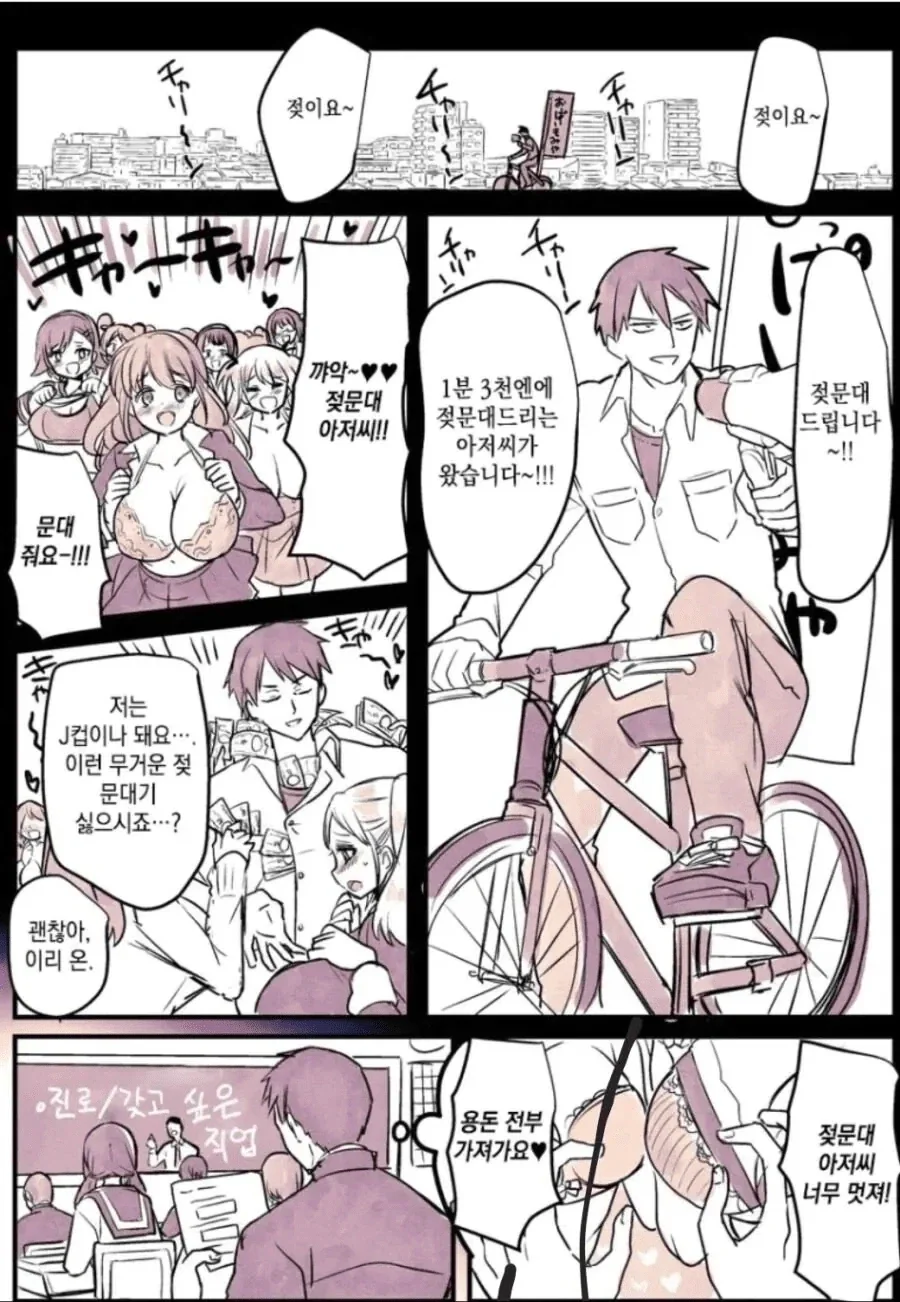 고전) 젖문대 아저씨가 왔습니다~!!!