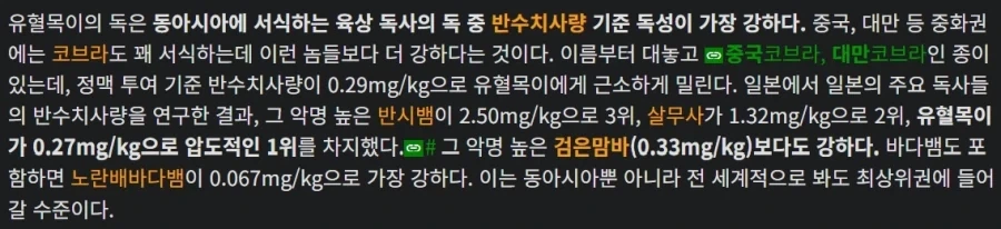 꽃뱀(유혈목이) 이거 되게 위험한놈이었네.... - 이미지 2
