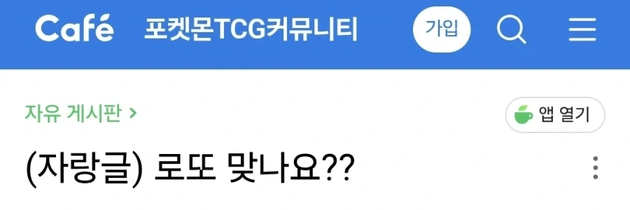 로또인지 자랑하는 포켓몬 카드 유저