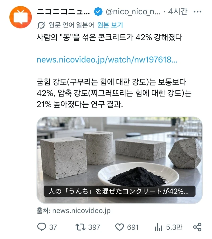 사람의 "대변"을 섞은 콘크리트가 강해졌다