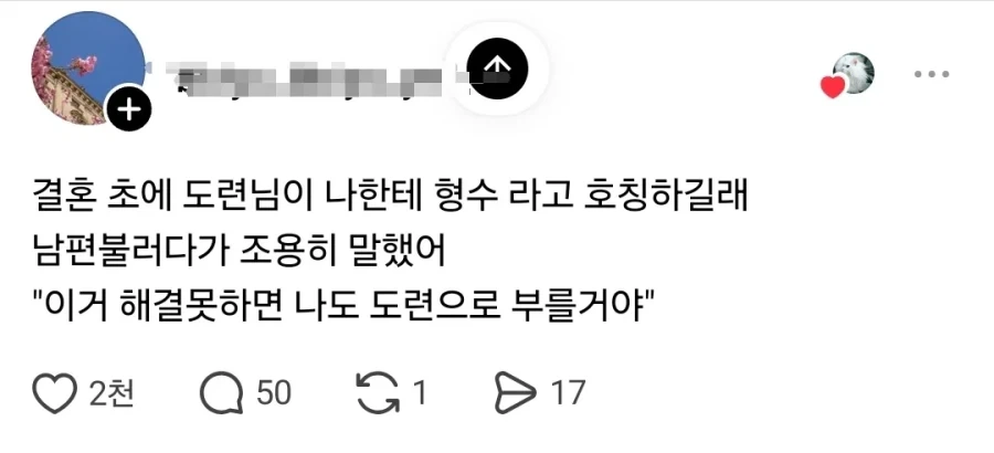 시집와서 형수에게 님자안붙이는 도련님을 본 여자