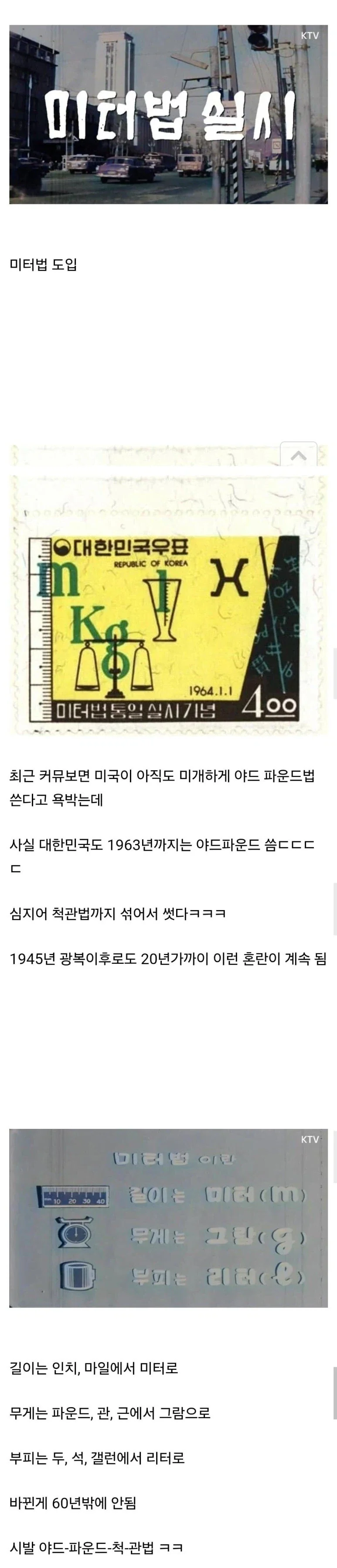대한민국의 미터법은 1960년대 부터임