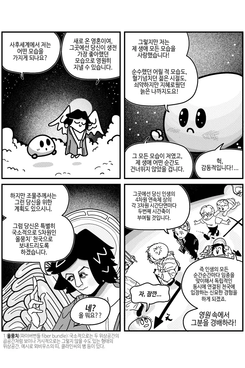 내 인생의 모든 순간을 천국같이