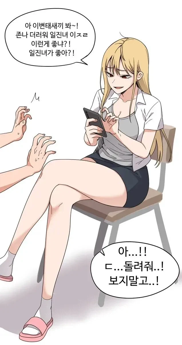 [순애] 일진녀가 좋아?!