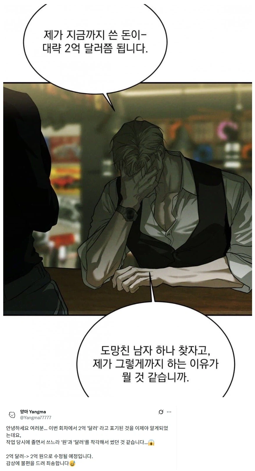 도망친 남자 하나 찾기 위해 쓴 돈.jpg