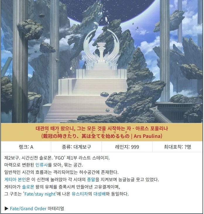 페이트)페그오 1부 최종보스가 평한 길가메시 특) - 이미지 4