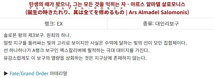 페이트)페그오 1부 최종보스가 평한 길가메시 특) - 이미지 6