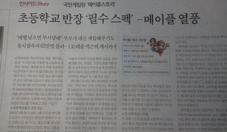 메이플스토리 최전성기의 위엄