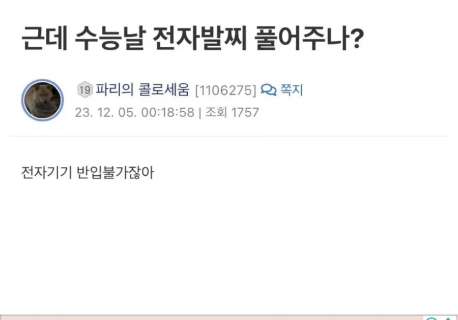 수능때 전자기기 반입 금지자너