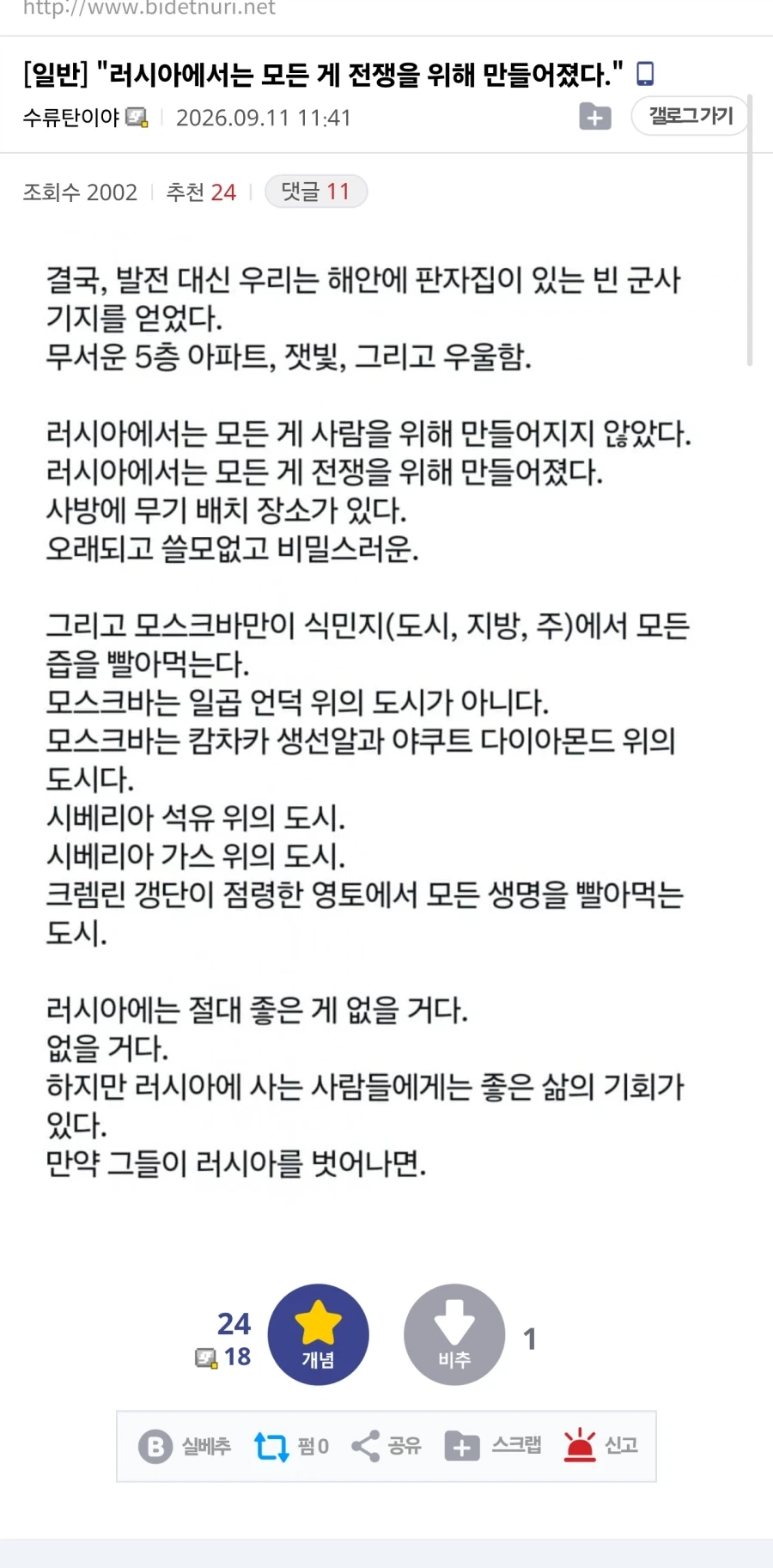 "러시아에서는 모든 게 전쟁을 위해 만들어졌다."