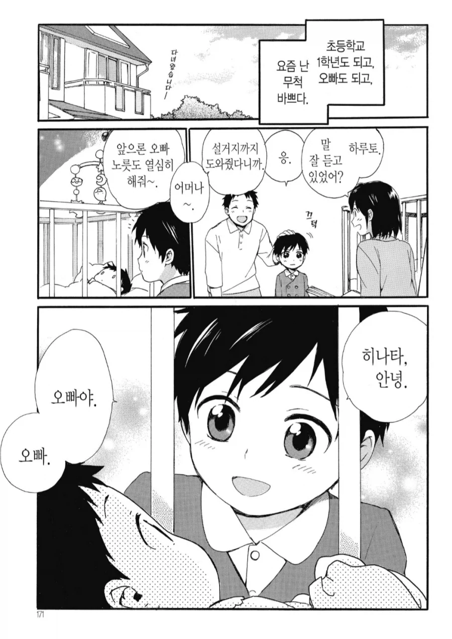 "여동생이 태어났을때 학을 뗐습니다."