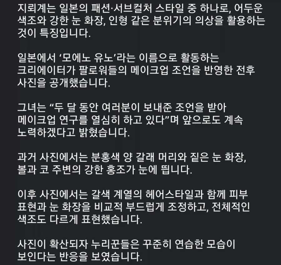 일본의 지뢰녀가 화장법을 열심히 배운 결과… - 이미지 3