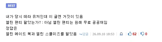 ＇엘린 팬티 팔아 만든 게임＇은 잘못된 말이다.jpg