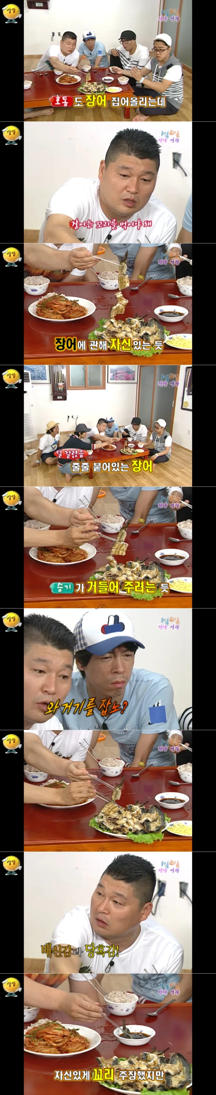 1박2일] 강호동 : 와 거기를 잡노?