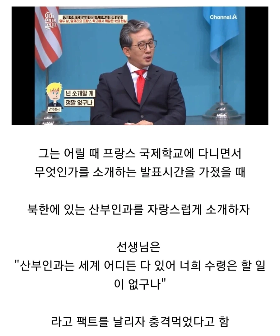 북한) 전 쿠바 대사관이 어릴 때 받은 충격