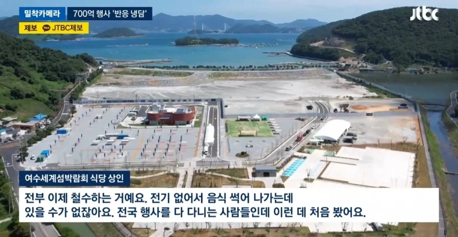 상인들조차 손절하고 있는 여수박람회 - 이미지 3