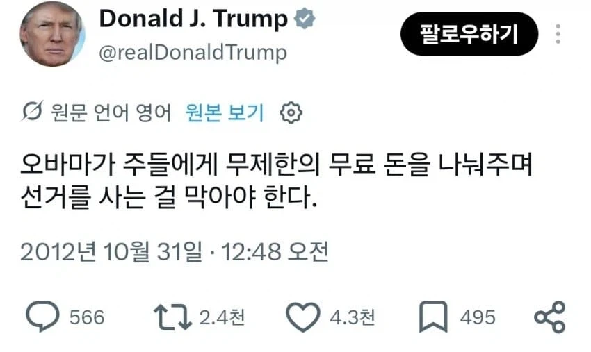 도널드의 적은 트럼프