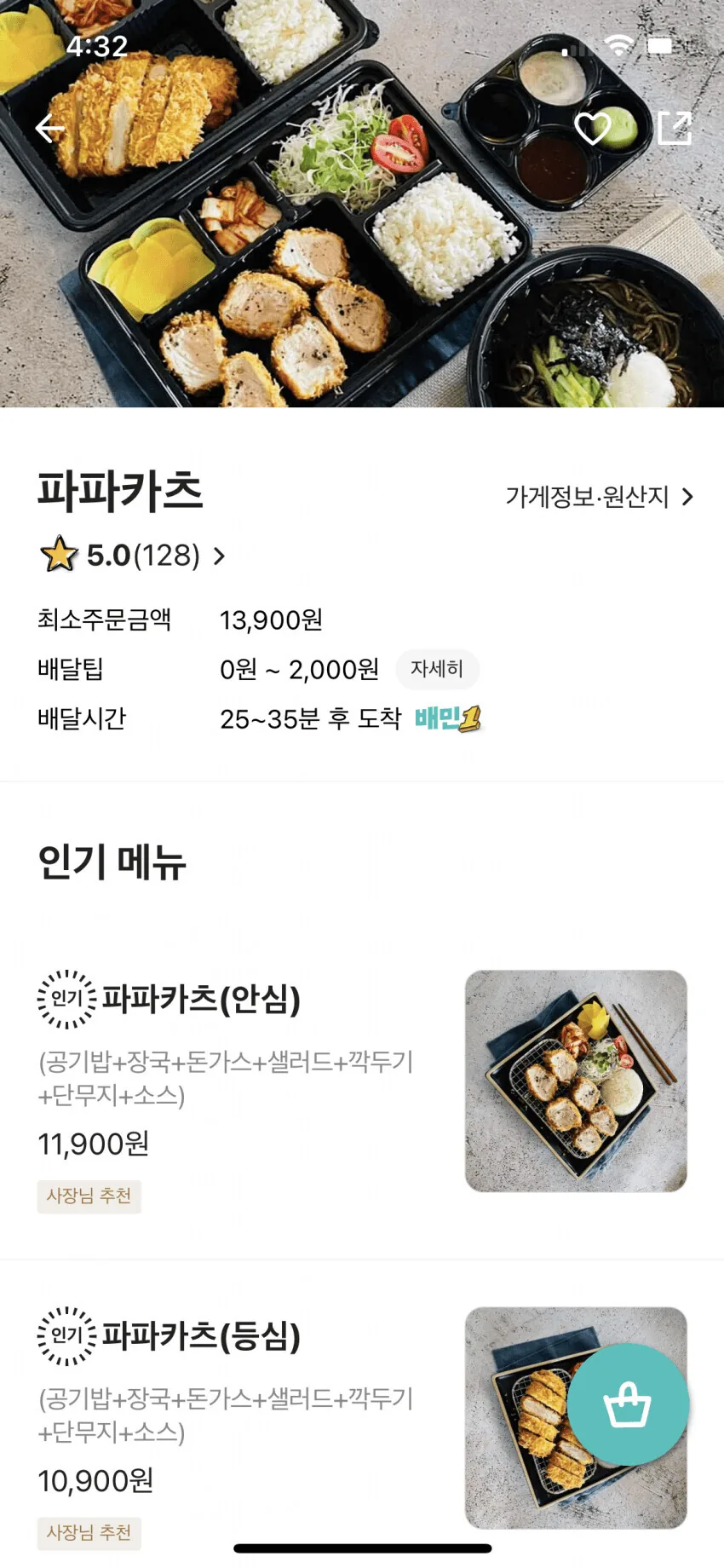 돈까스집 이름에 대해 알아보자