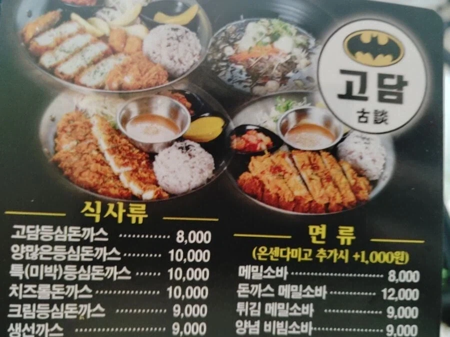 돈까스집 이름에 대해 알아보자 - 이미지 3