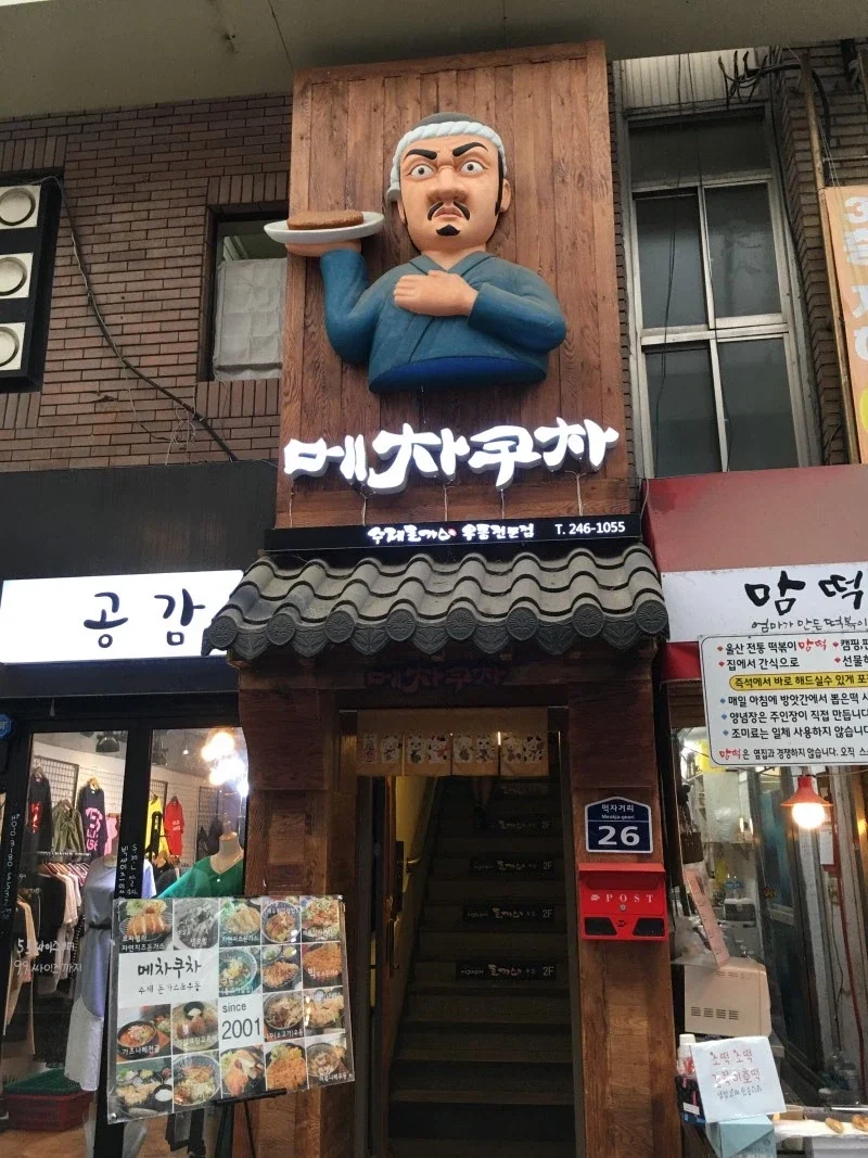 돈까스집 이름에 대해 알아보자 - 이미지 4